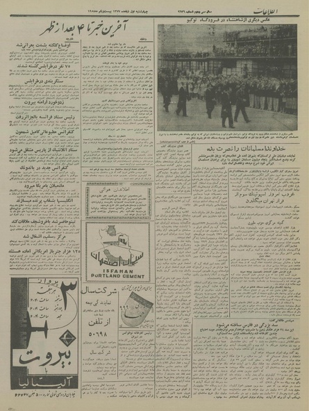 پرونده:Ettelaat13370231.pdf