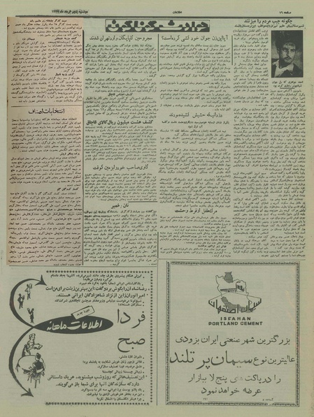 پرونده:Ettelaat13370305.pdf