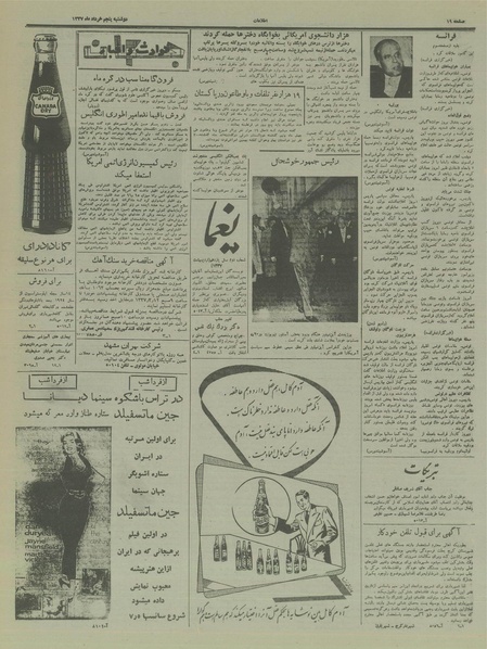 پرونده:Ettelaat13370305.pdf