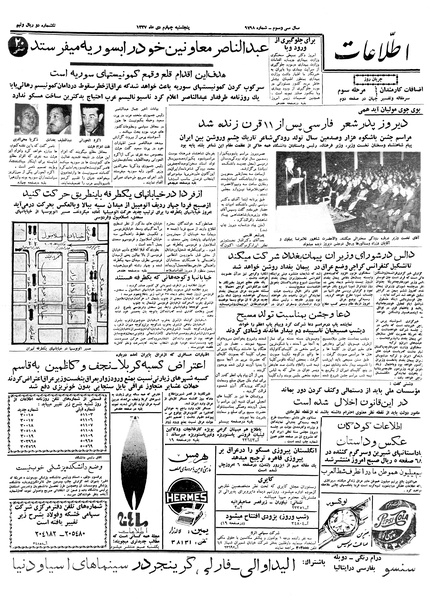پرونده:Ettelaat13371004.pdf