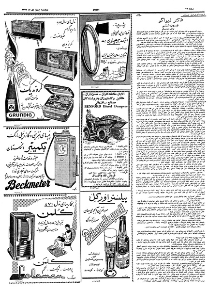 پرونده:Ettelaat13371004.pdf