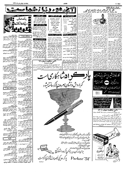 پرونده:Ettelaat13371004.pdf