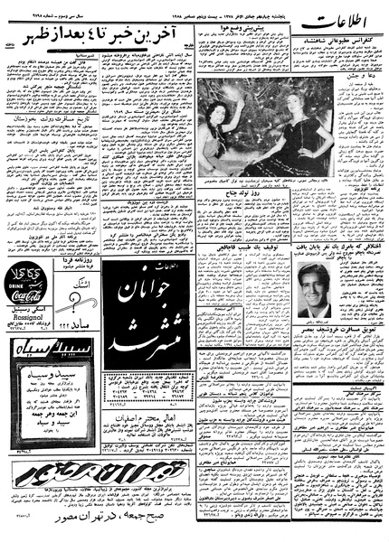 پرونده:Ettelaat13371004.pdf