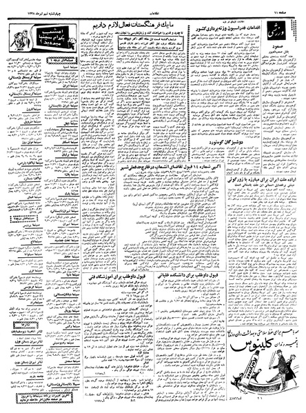 پرونده:Ettelaat13380409.pdf