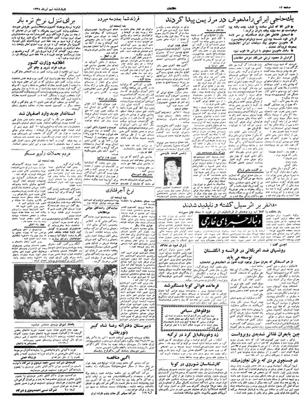 پرونده:Ettelaat13380409.pdf