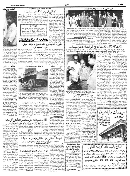 پرونده:Ettelaat13380409.pdf