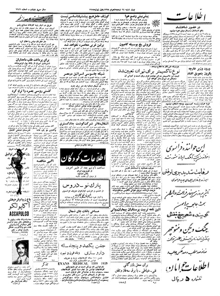 پرونده:Ettelaat13380409.pdf