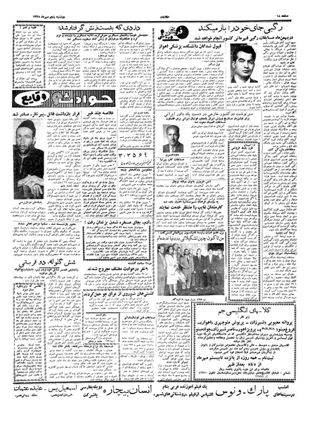 پرونده:Ettelaat13380705.pdf