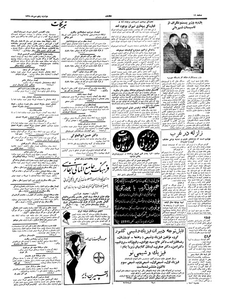 پرونده:Ettelaat13380705.pdf