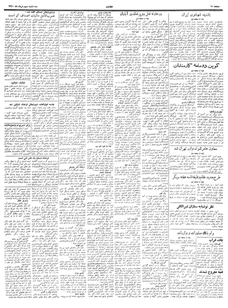 پرونده:Ettelaat13400503.pdf