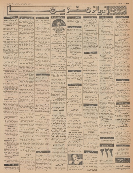 پرونده:Ettelaat13410412.pdf