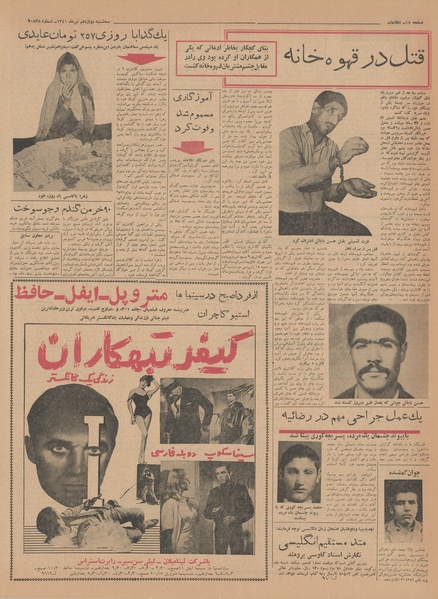 پرونده:Ettelaat13410412.pdf