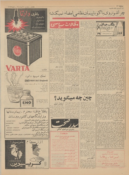 پرونده:Ettelaat13410922.pdf