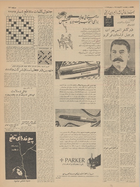 پرونده:Ettelaat13410922.pdf