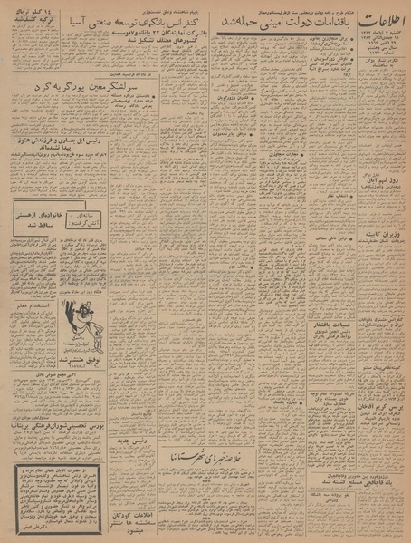 پرونده:Ettelaat13420807.pdf