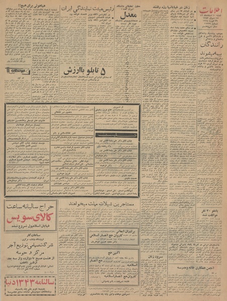 پرونده:Ettelaat13421210.pdf