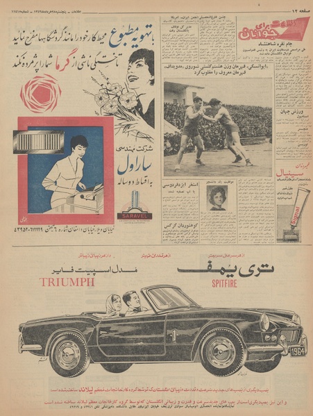 پرونده:Ettelaat13430328.pdf