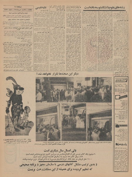 پرونده:Ettelaat13440704.pdf