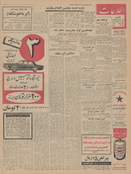 پرونده:Ettelaat13440704.pdf