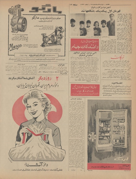 پرونده:Ettelaat13441223.pdf