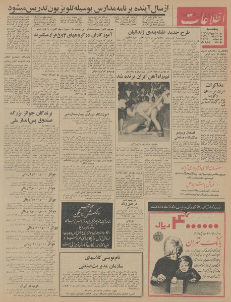 پرونده:Ettelaat13450416.pdf