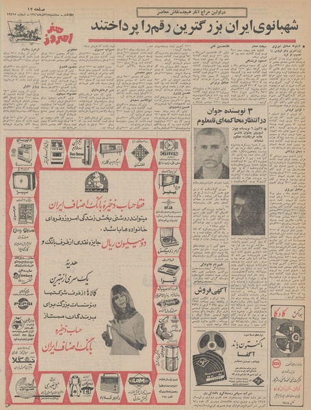 پرونده:Ettelaat13460928.pdf