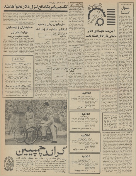 پرونده:Ettelaat13460928.pdf