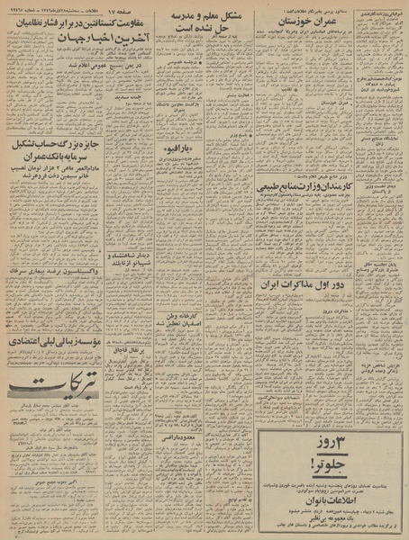 پرونده:Ettelaat13460928.pdf