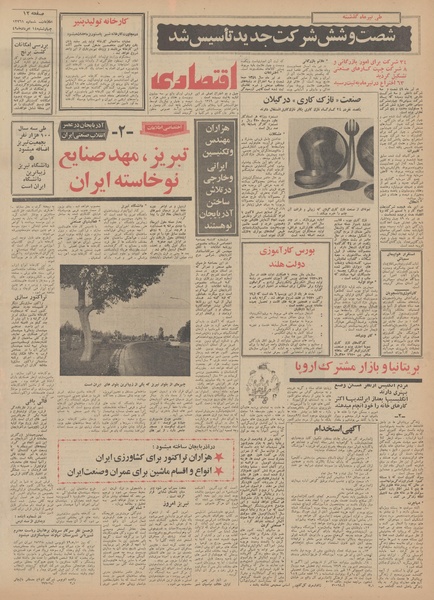 پرونده:Ettelaat13490514.pdf