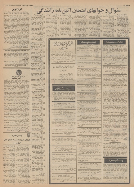 پرونده:Ettelaat13490514.pdf