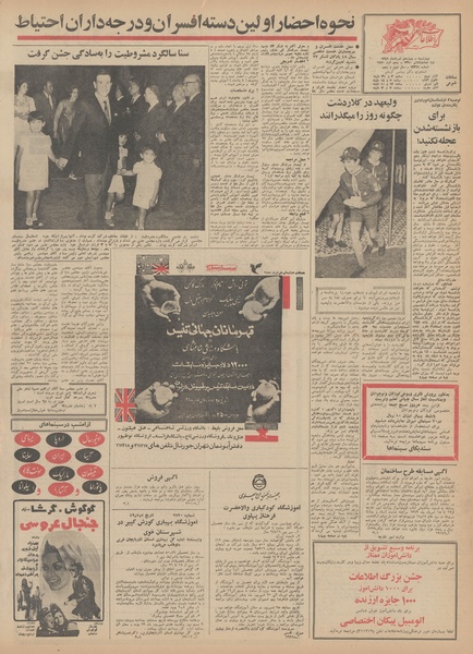 پرونده:Ettelaat13490514.pdf