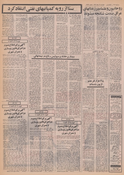 پرونده:Ettelaat13490728.pdf