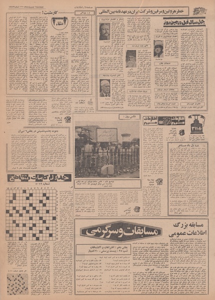 پرونده:Ettelaat13500201.pdf