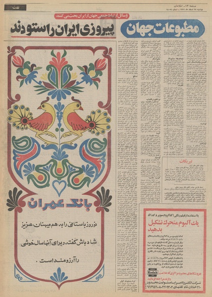 پرونده:Ettelaat13511228.pdf