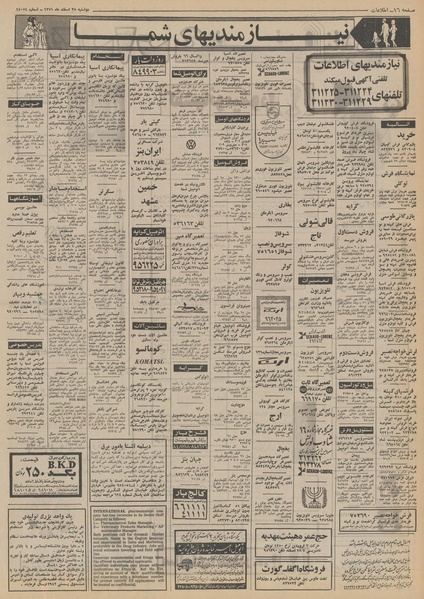 پرونده:Ettelaat13511228.pdf