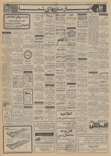 پرونده:Ettelaat13511228.pdf