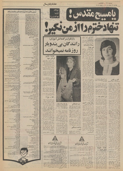 پرونده:Ettelaat13511228.pdf