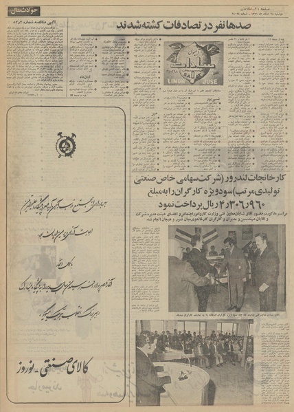 پرونده:Ettelaat13511228.pdf