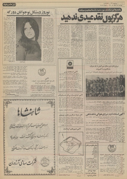 پرونده:Ettelaat13511228.pdf