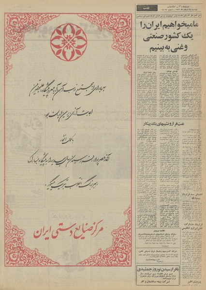 پرونده:Ettelaat13511228.pdf