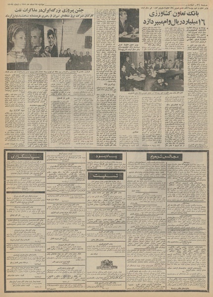 پرونده:Ettelaat13511228.pdf