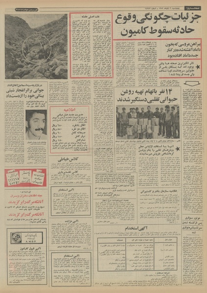 پرونده:Ettelaat13520809.pdf