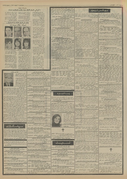 پرونده:Ettelaat13520809.pdf