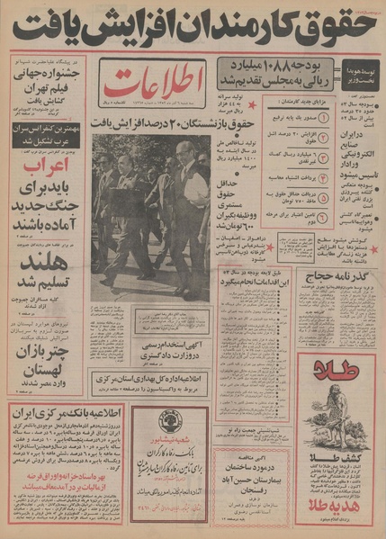 پرونده:Ettelaat13520906.pdf