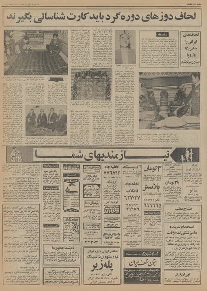 پرونده:Ettelaat13520906.pdf