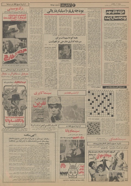 پرونده:Ettelaat13520906.pdf