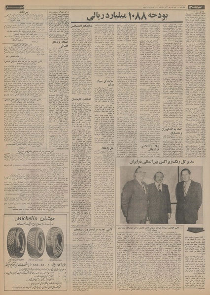 پرونده:Ettelaat13520906.pdf