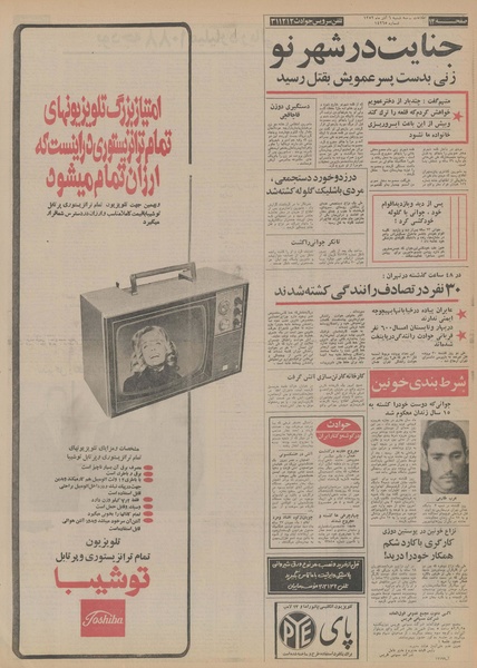 پرونده:Ettelaat13520906.pdf