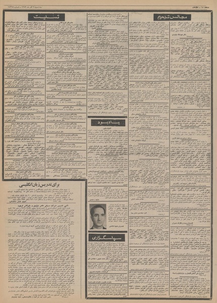 پرونده:Ettelaat13520906.pdf