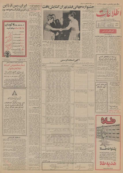 پرونده:Ettelaat13520906.pdf